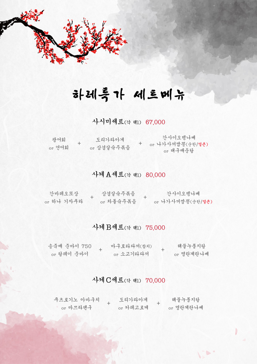 하레이자카야 이미지