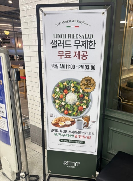 리미니 이마트 월배점 이미지