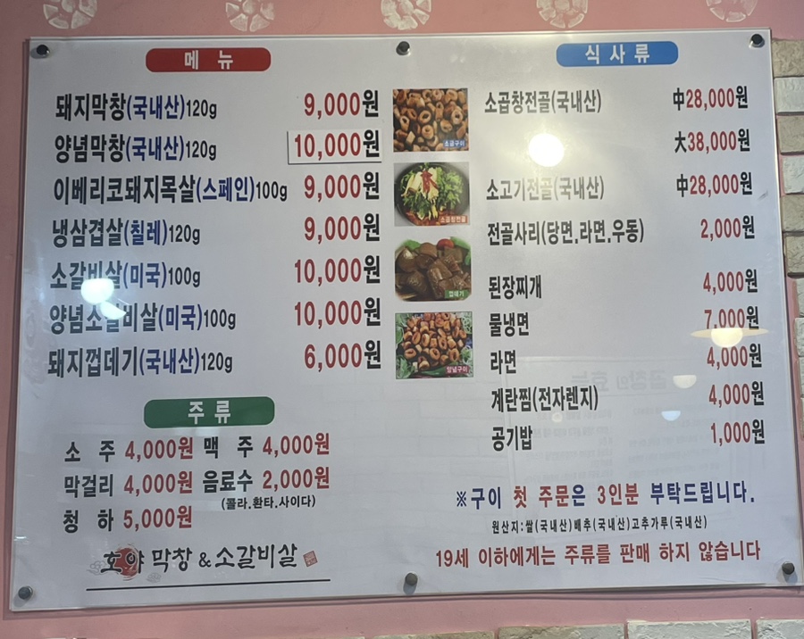 호야막창&소갈비살 이미지