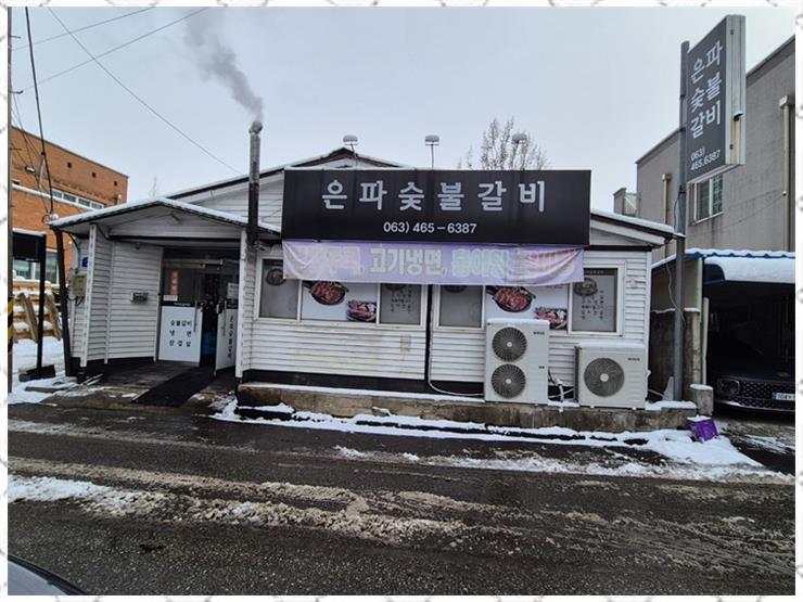 군산숯불갈비 이미지