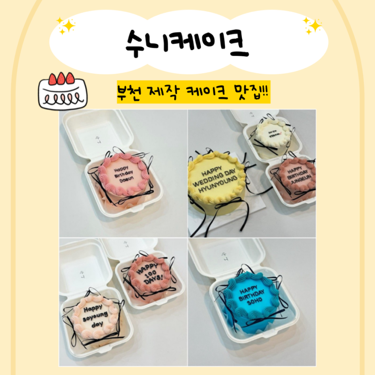 수니케이크 이미지