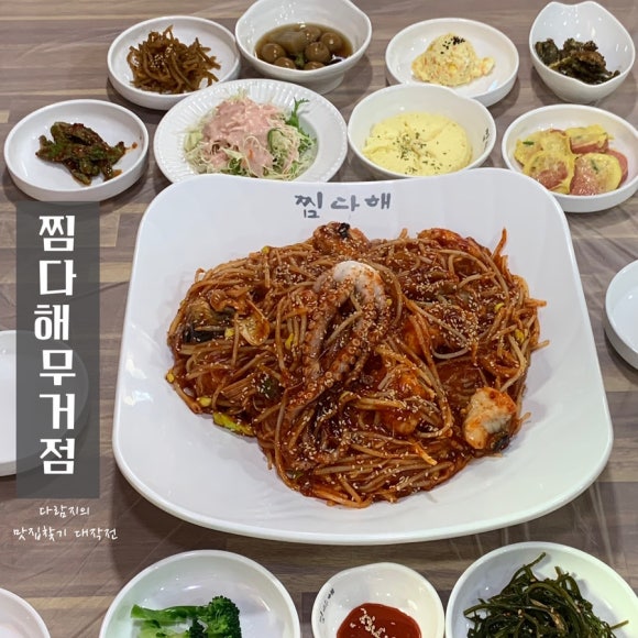 찜다해(무거점) 이미지