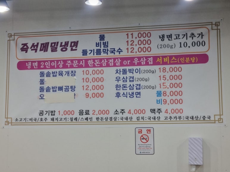 차돌면옥 이미지