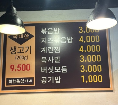 착한돈삼이네 이미지