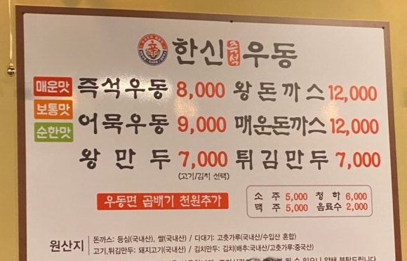 한신우동양주 이미지