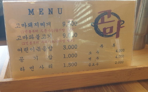 고마돼지찌개 이미지