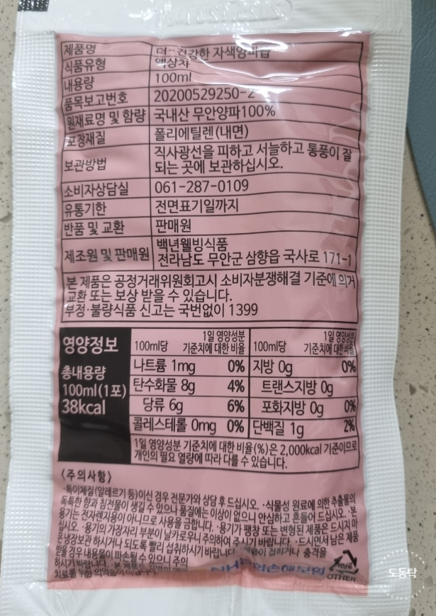 백년웰빙식품 이미지