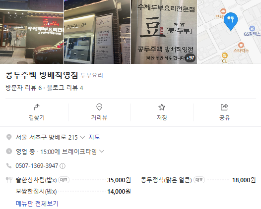 콩두주백 방배직영점 이미지