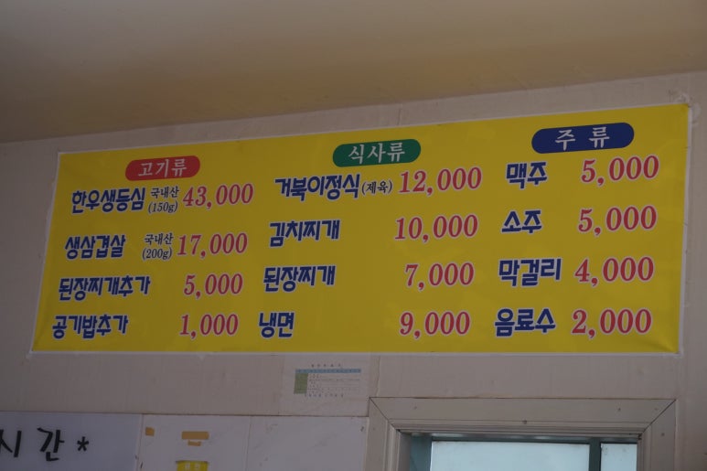 거북이생고기식당 이미지