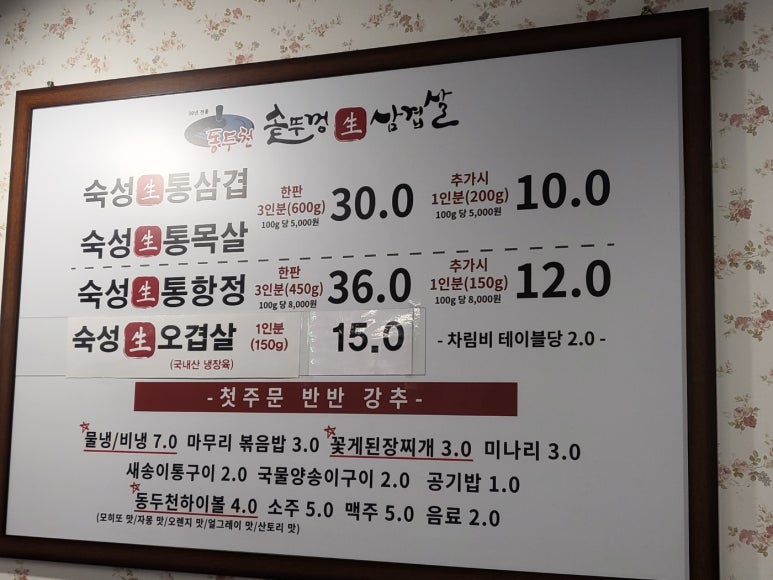 동두천솥뚜껑삼겹살이수점 이미지