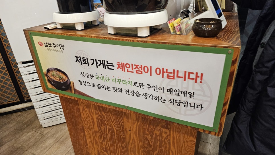 남도추어탕 이미지