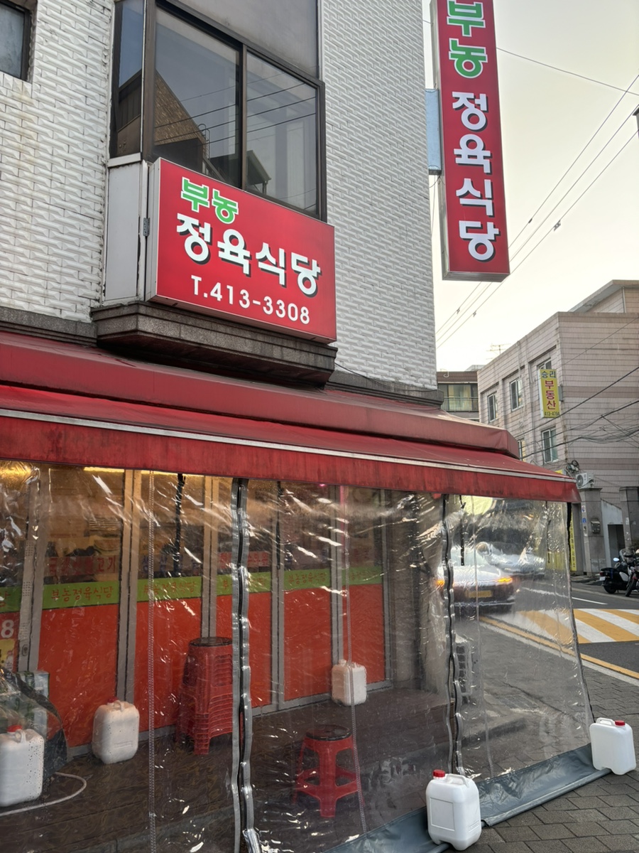 부농정육식당 이미지