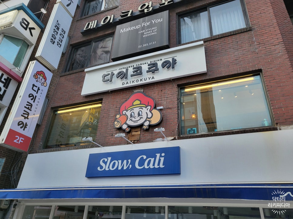 다이코쿠야 이미지