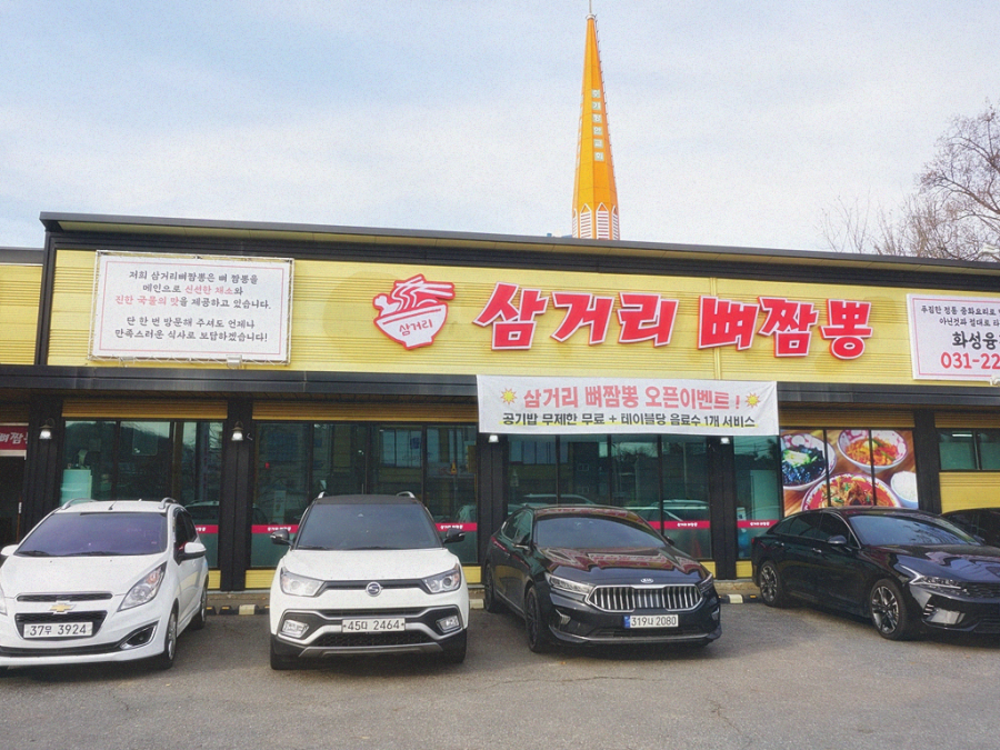 삼거리뼈짬뽕 이미지