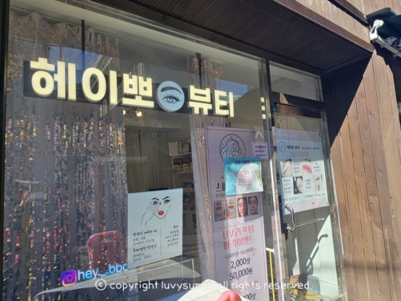 헤이뽀뷰티 이미지