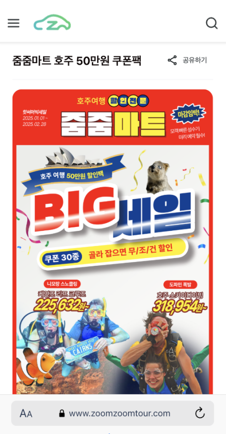 줌줌투어 주식회사 이미지