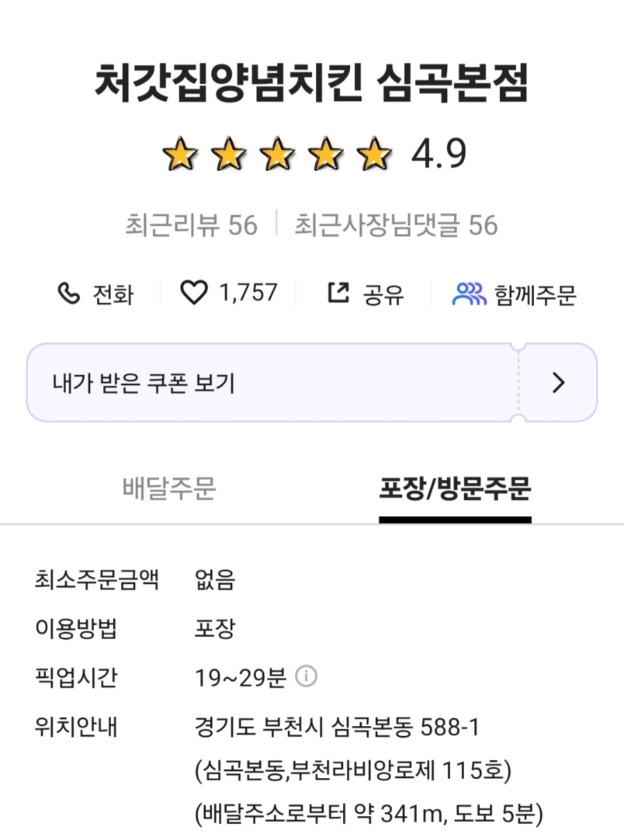 처갓집양념치킨심곡본점 이미지
