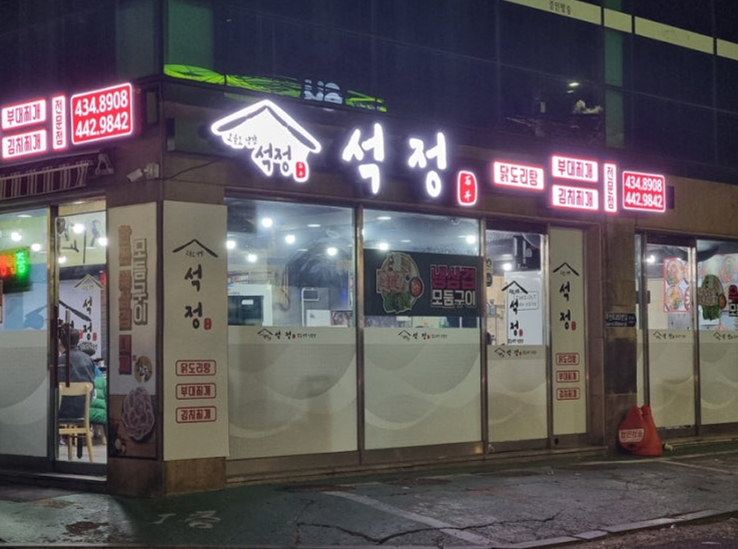 석정식당 이미지