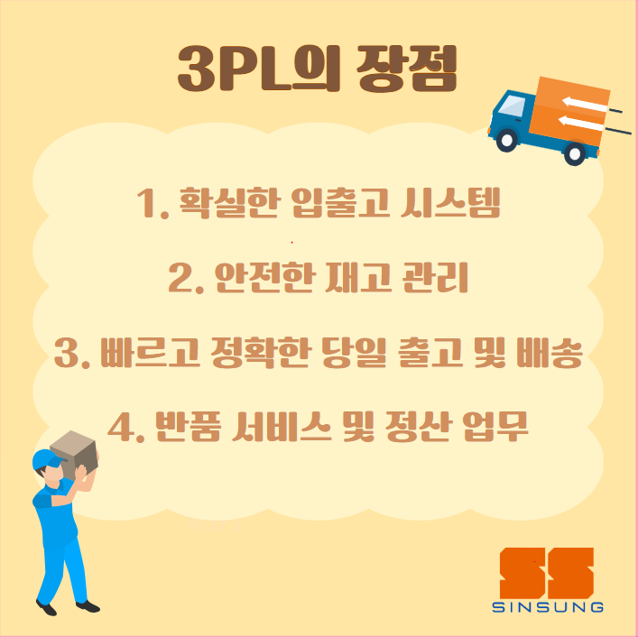 신성물류 이미지