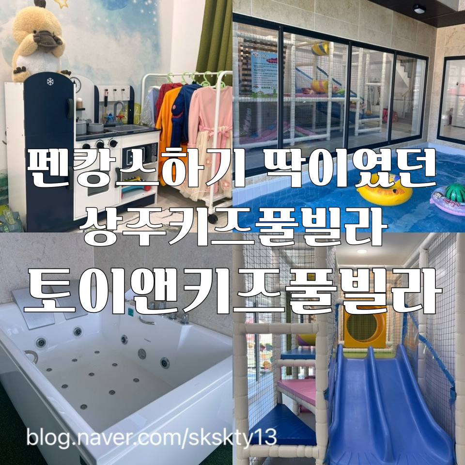 토이앤키즈풀빌라 이미지