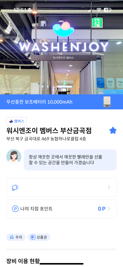 워시엔조이셀프빨래방부산 이미지