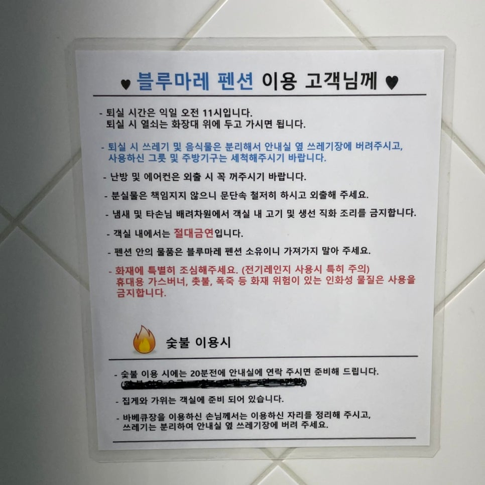 블루마레펜션 이미지