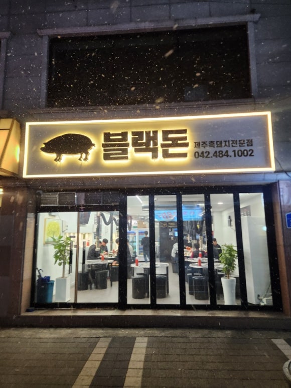 블랙돈 이미지