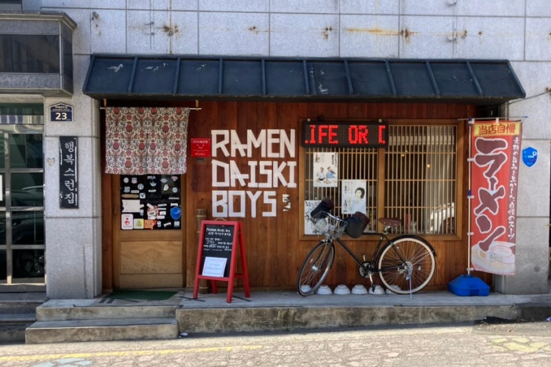 라멘 다이스키 보이즈 이미지