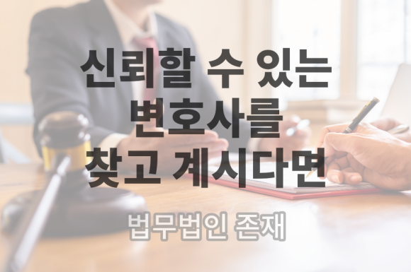 법무법인존재서산분사무소 이미지