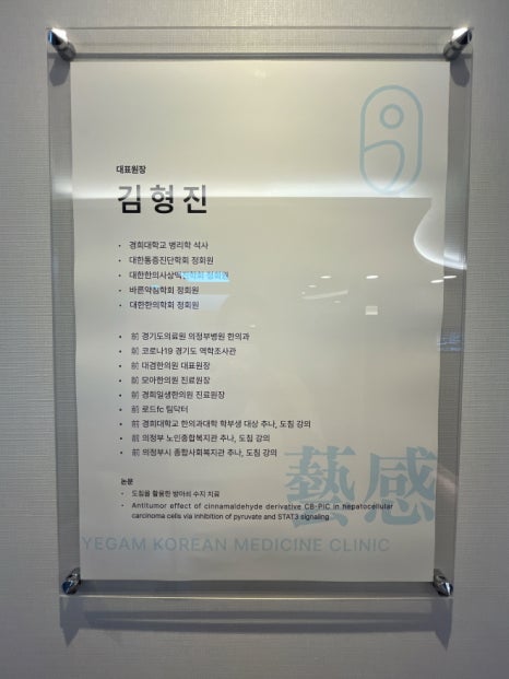 도봉예감한의원 이미지