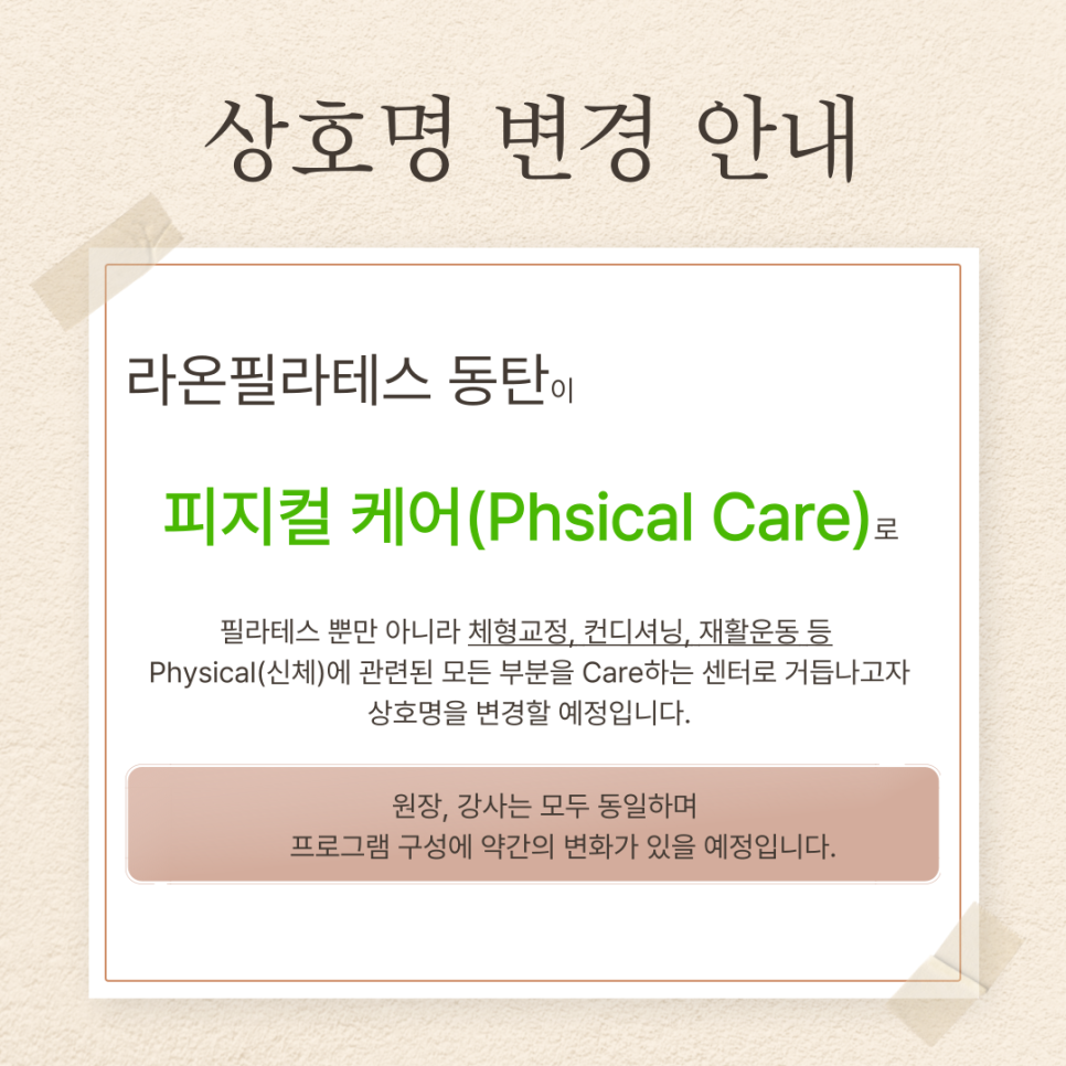 라온체형교정센터 이미지