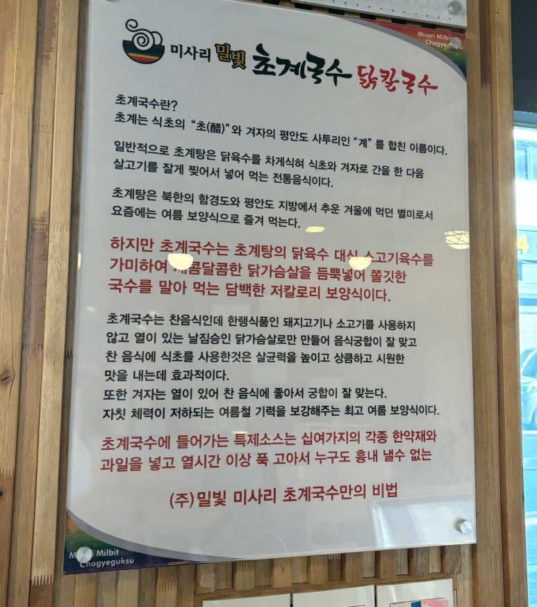 (주)밀빛(미사리밀빛초계국수) 이미지