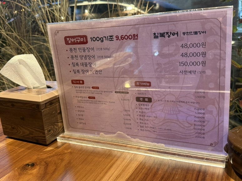 칠복장어 이미지