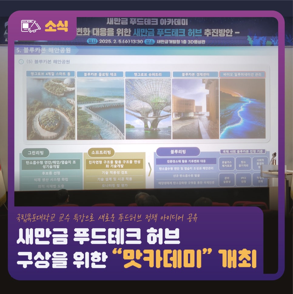 새만금테크 이미지