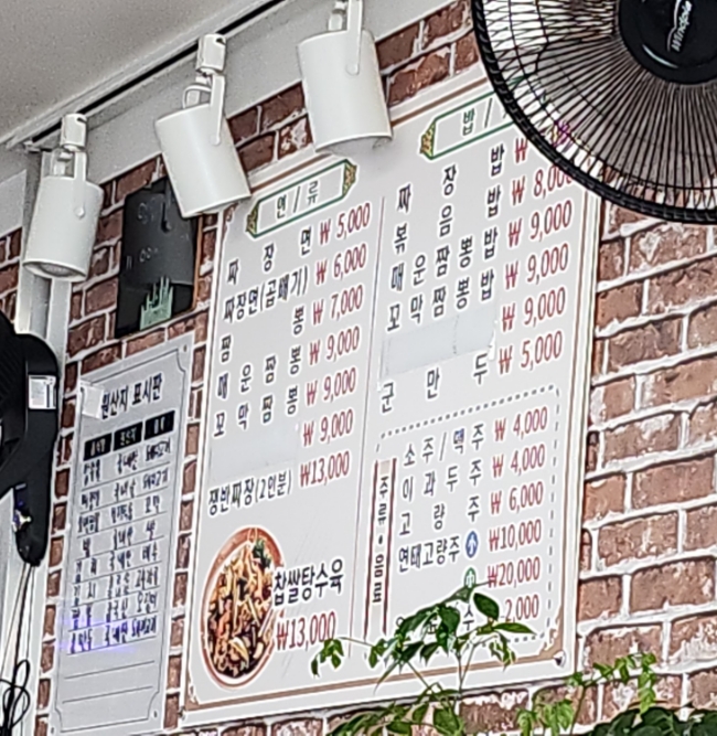 착한벌교꼬막짬뽕집 이미지