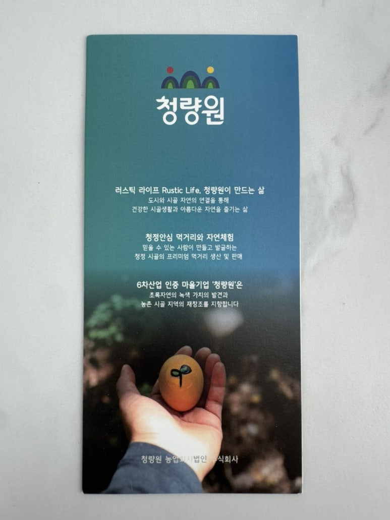 농업회사법인 창조 주식회사 이미지