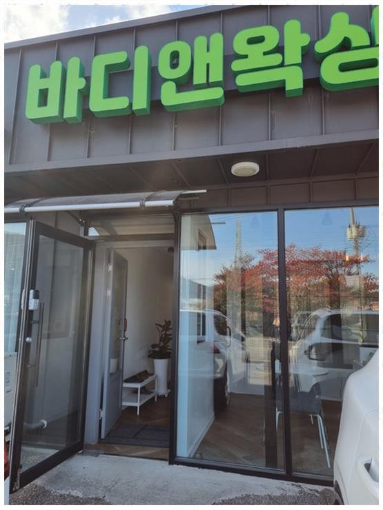 바디앤왁싱이지 이미지