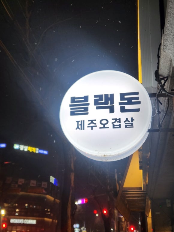 블랙돈 이미지