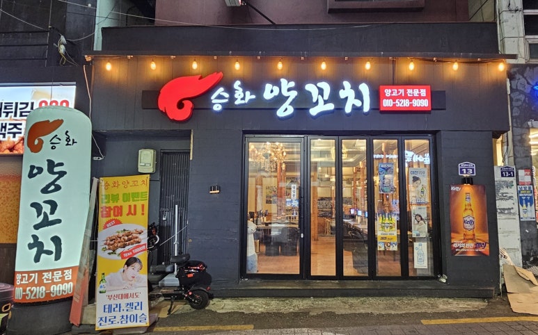 승화양꼬치 이미지