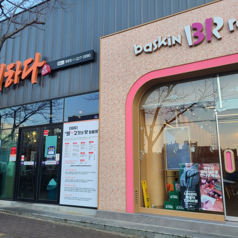 배스킨라빈스울산덕하 이미지