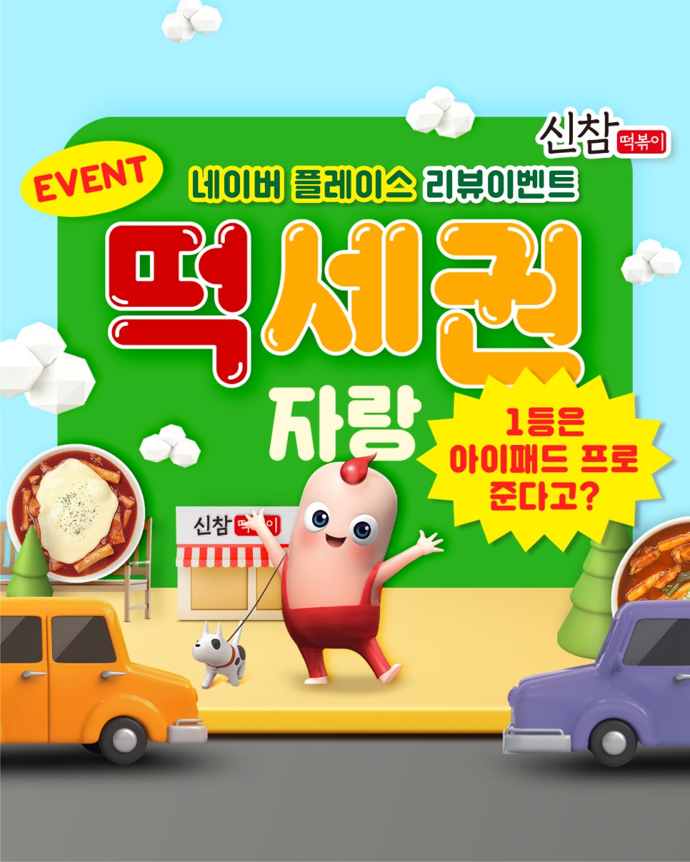 떡세권 이미지