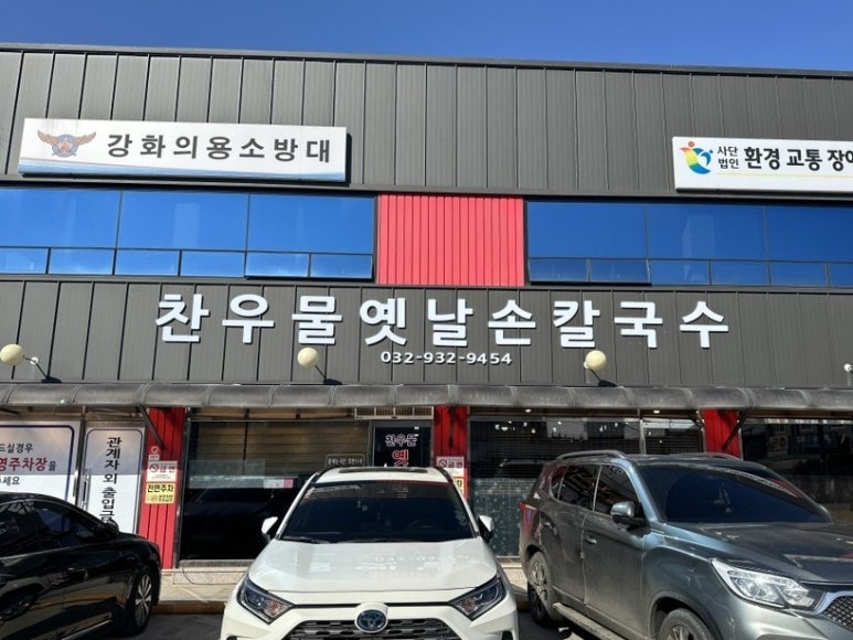찬우물옛날손칼국수 이미지