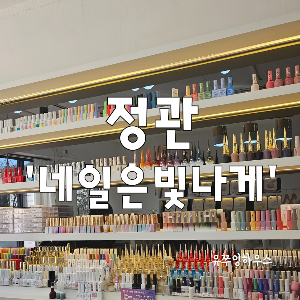 네일은빛나게 이미지