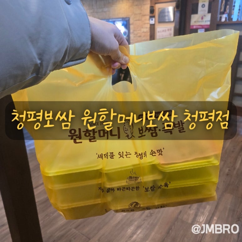 원할머니보쌈청평점 이미지