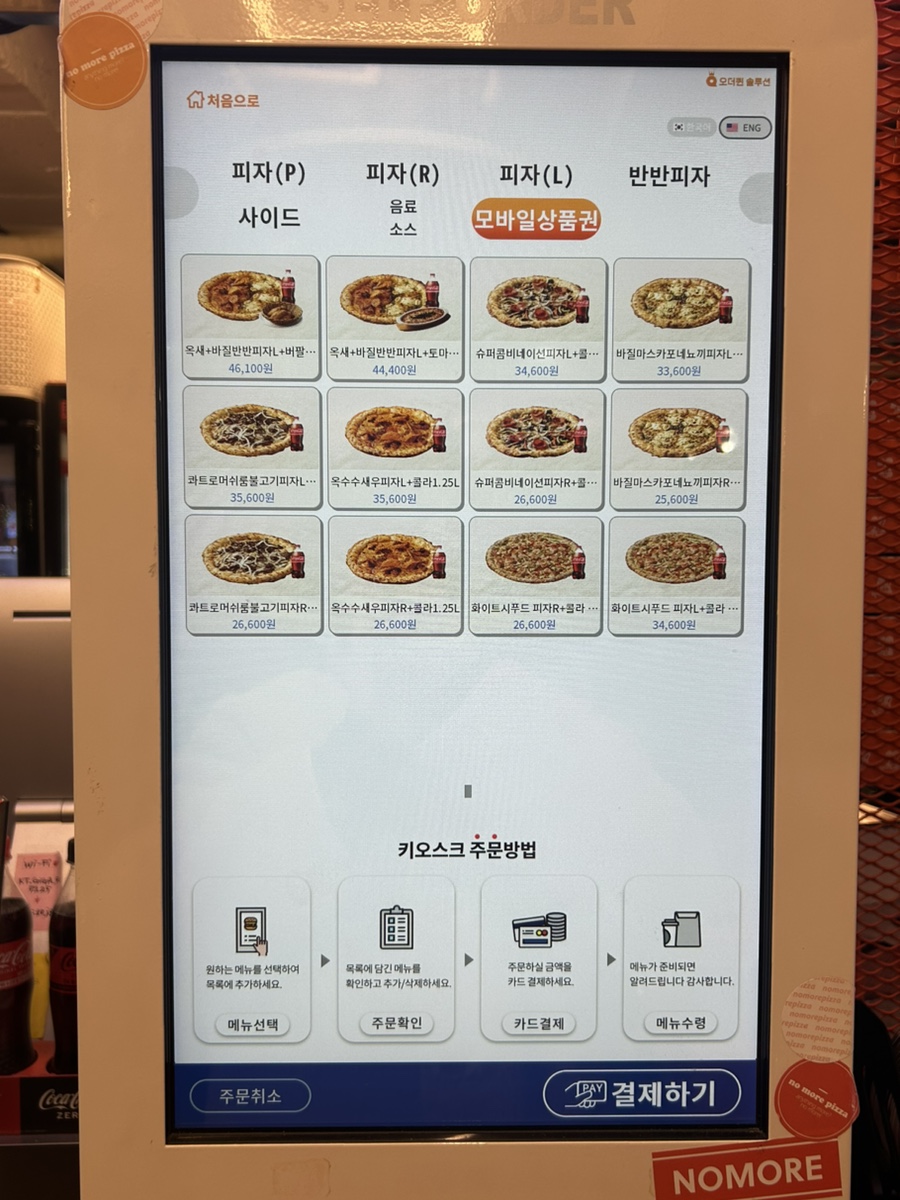 노모어피자 홍대점 이미지