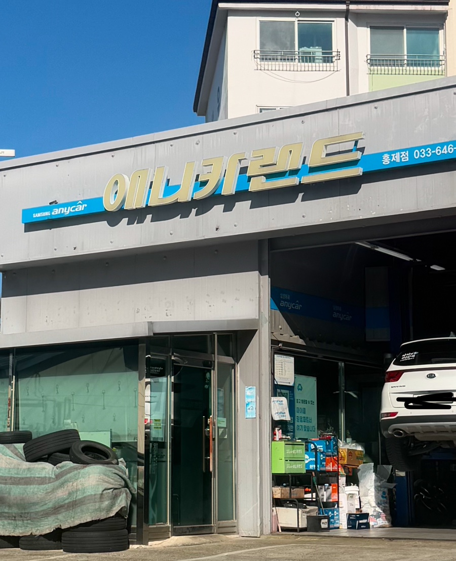 홍제카센타 이미지