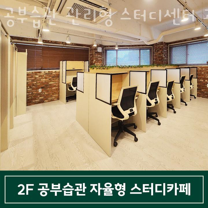 관리형스터디카페공부습관 이미지