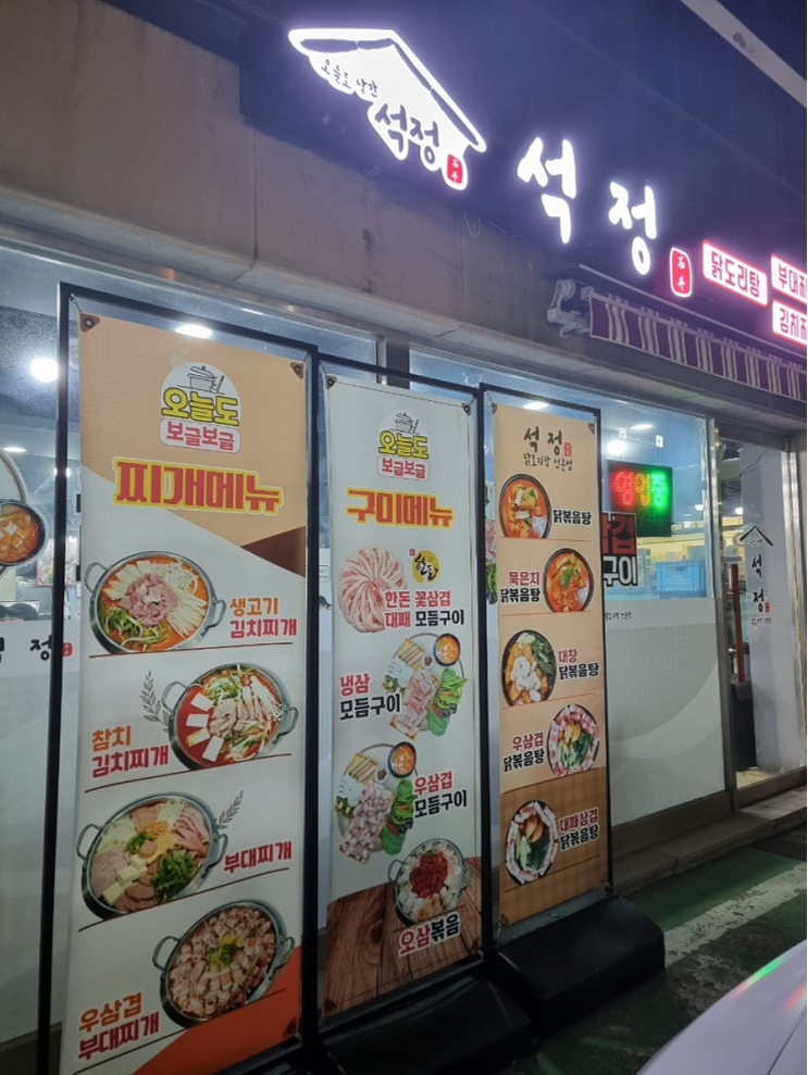 석정식당 이미지