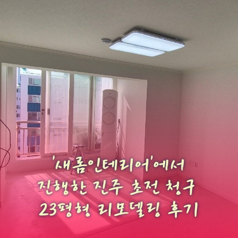 새롬인테리어 이미지