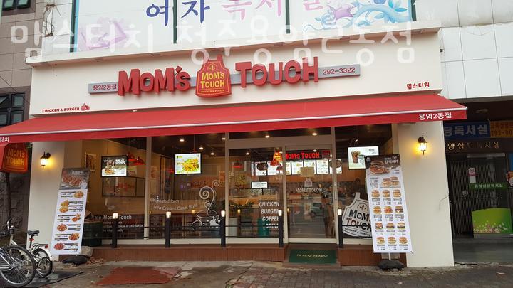 맘스터치용암2동점 이미지